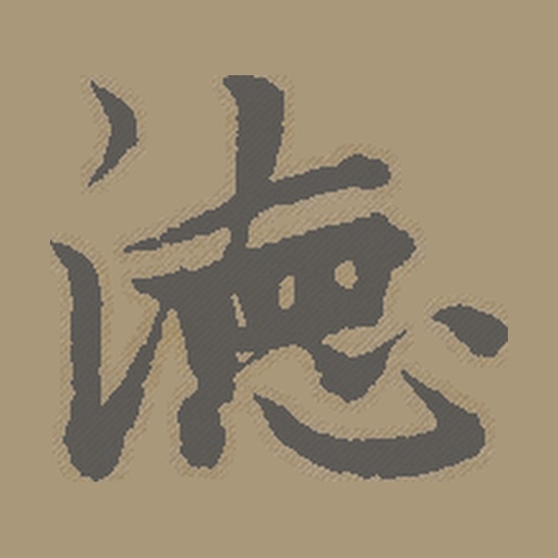 德